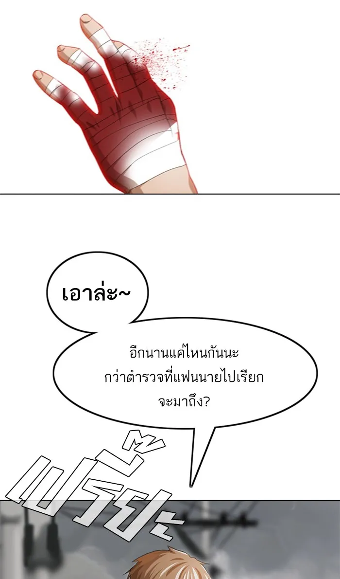 Random Chat สาวจากแรนดอมแชต - หน้า 68