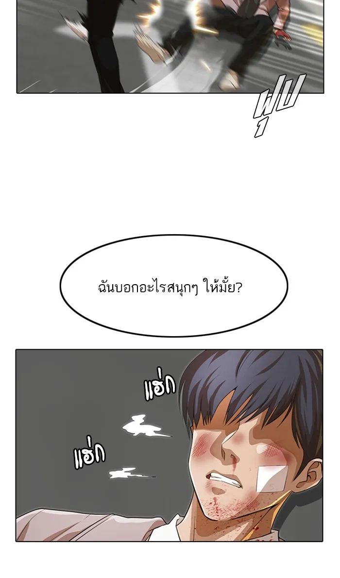 Random Chat สาวจากแรนดอมแชต - หน้า 71