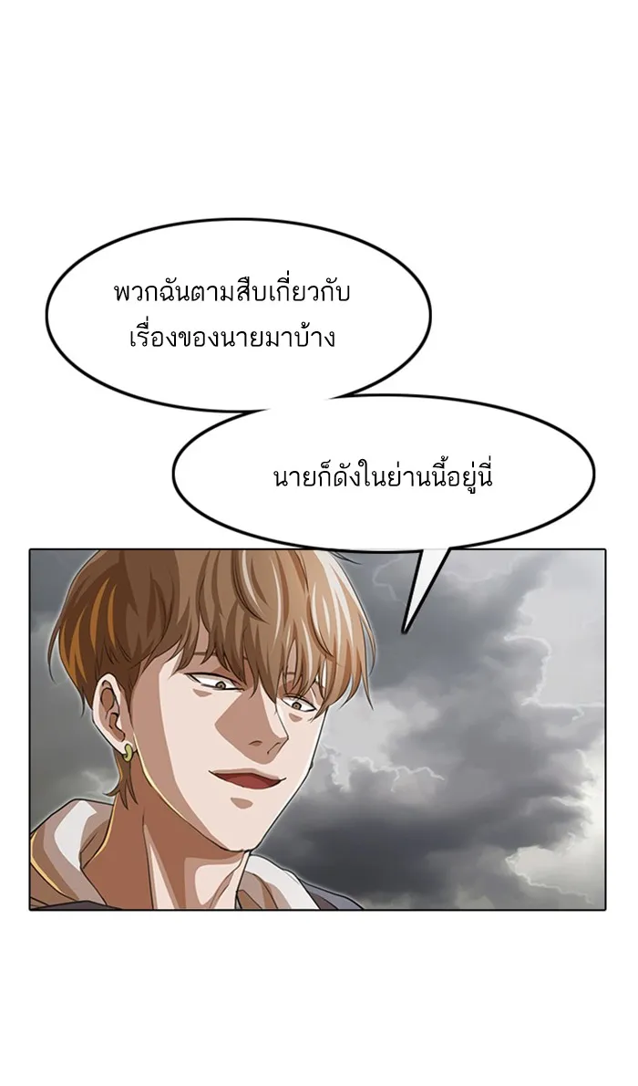 Random Chat สาวจากแรนดอมแชต - หน้า 72