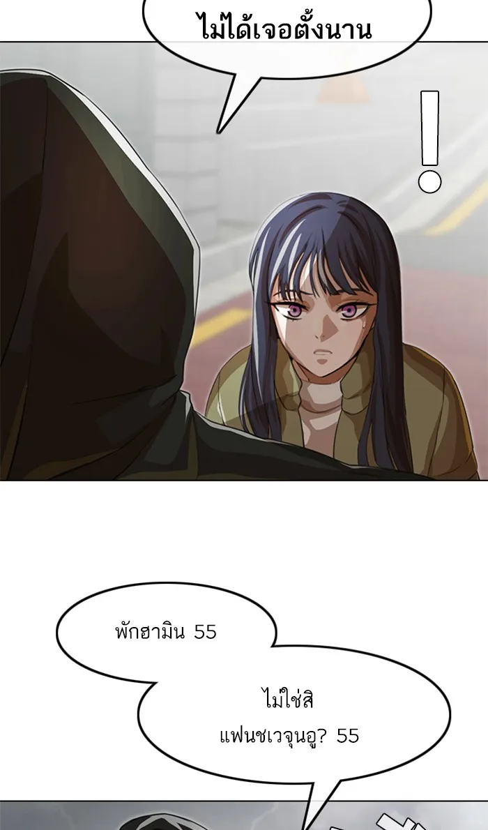 Random Chat สาวจากแรนดอมแชต - หน้า 80