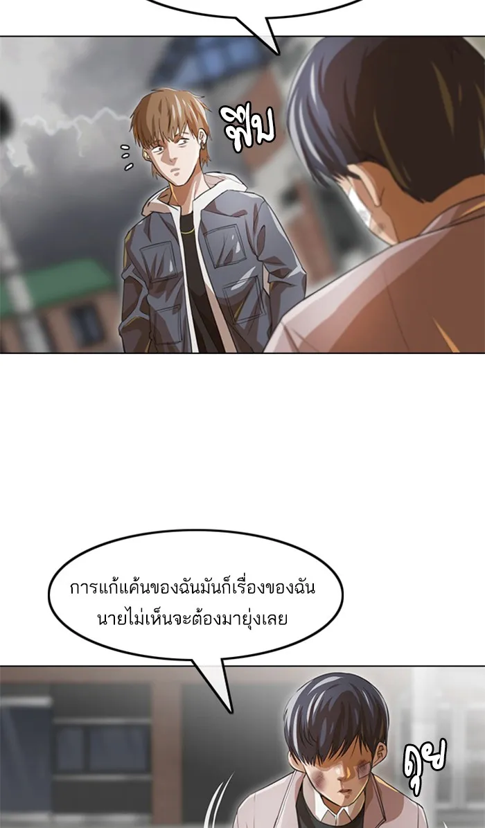 Random Chat สาวจากแรนดอมแชต - หน้า 87