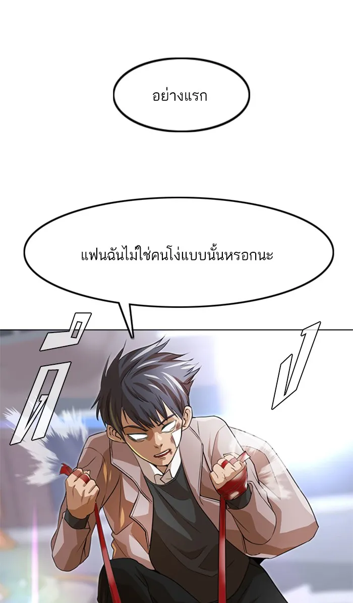 Random Chat สาวจากแรนดอมแชต - หน้า 99