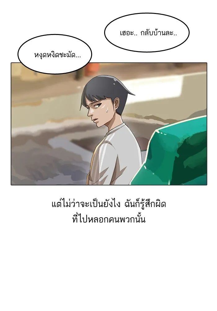 Random Chat สาวจากแรนดอมแชต - หน้า 19