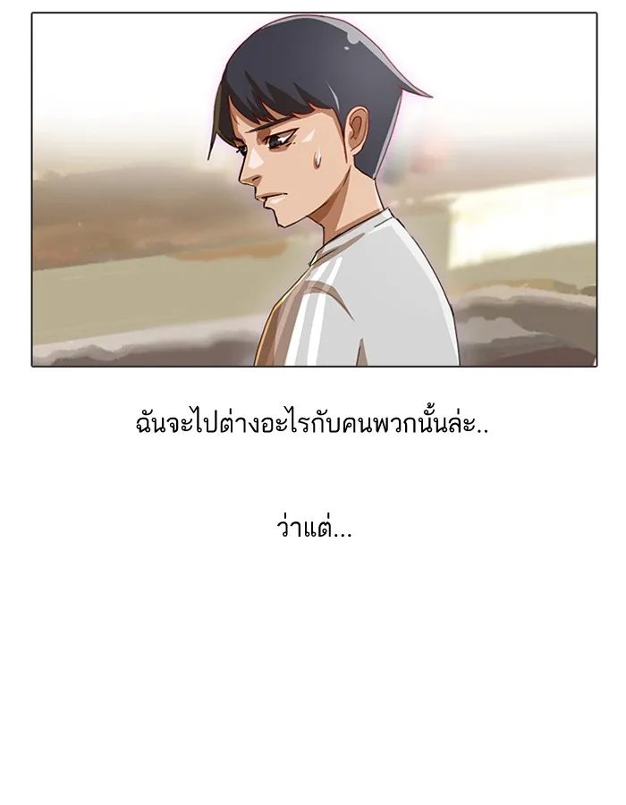 Random Chat สาวจากแรนดอมแชต - หน้า 20