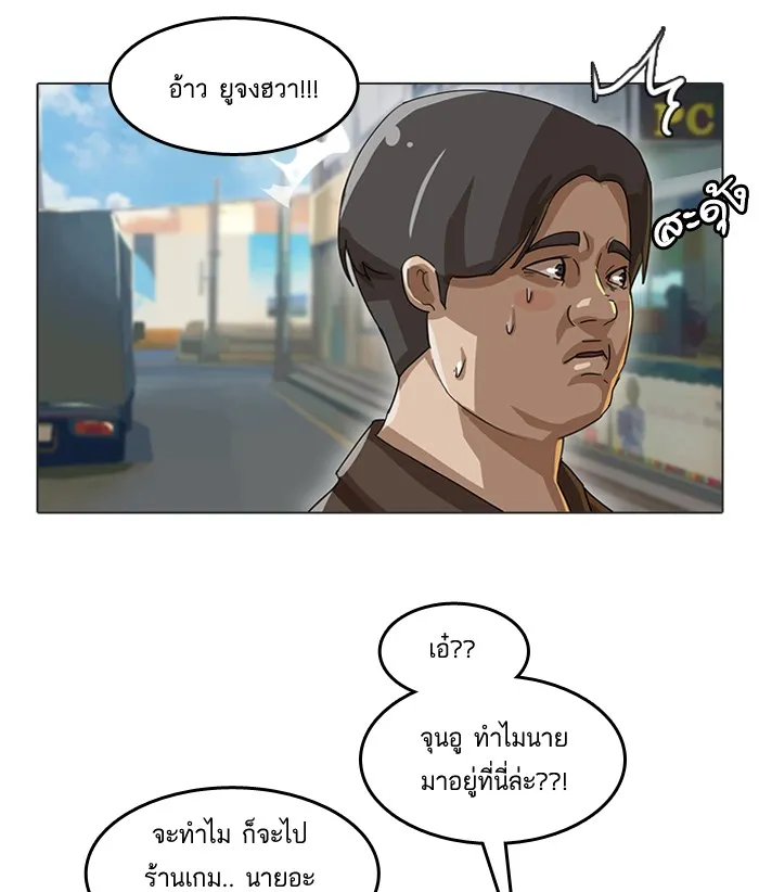 Random Chat สาวจากแรนดอมแชต - หน้า 24