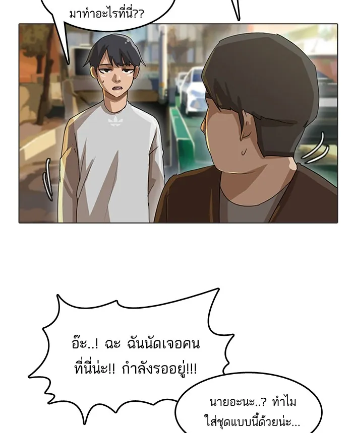 Random Chat สาวจากแรนดอมแชต - หน้า 25