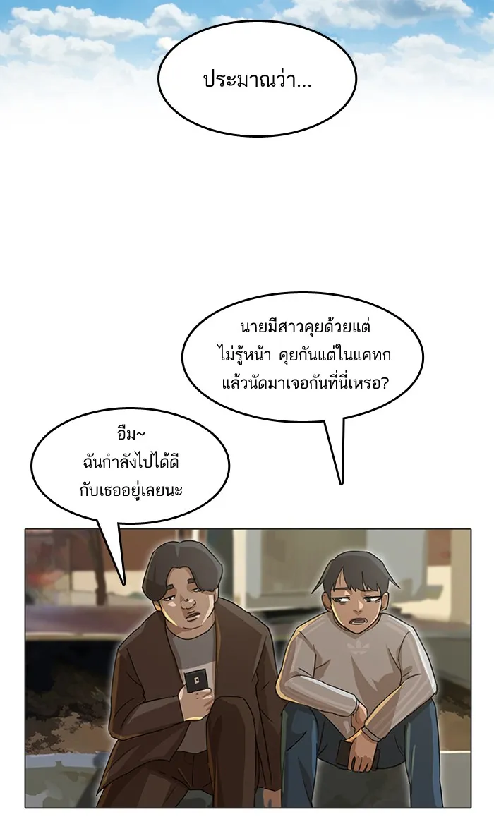 Random Chat สาวจากแรนดอมแชต - หน้า 28