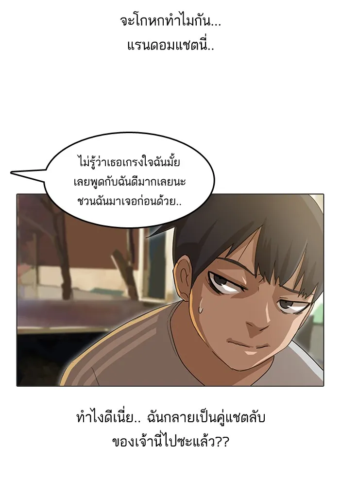 Random Chat สาวจากแรนดอมแชต - หน้า 29