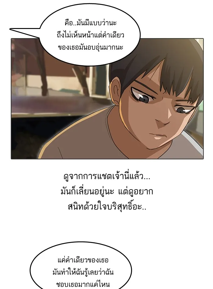 Random Chat สาวจากแรนดอมแชต - หน้า 30