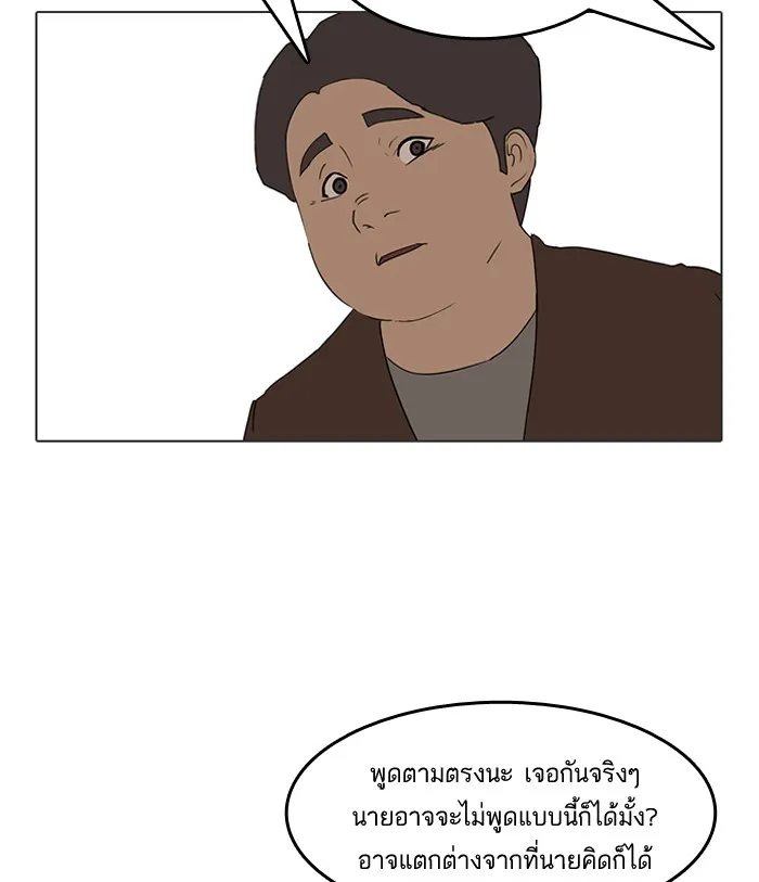 Random Chat สาวจากแรนดอมแชต - หน้า 32