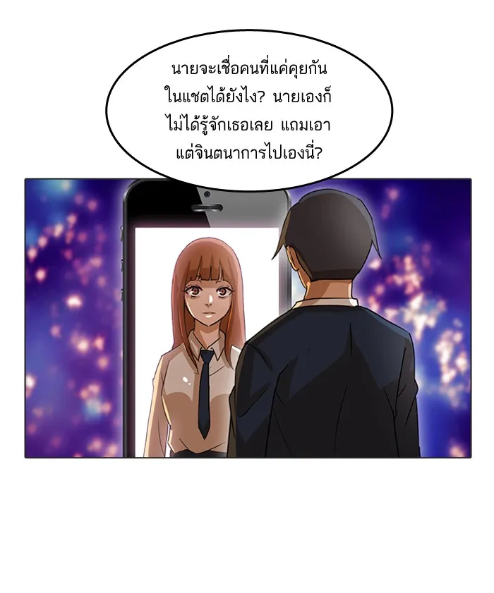 Random Chat สาวจากแรนดอมแชต - หน้า 34