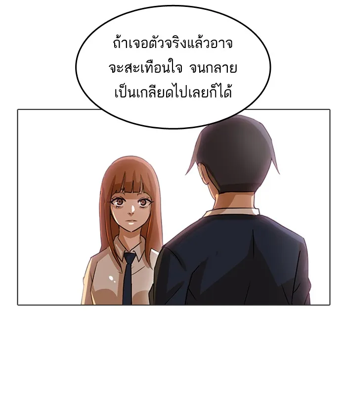 Random Chat สาวจากแรนดอมแชต - หน้า 35