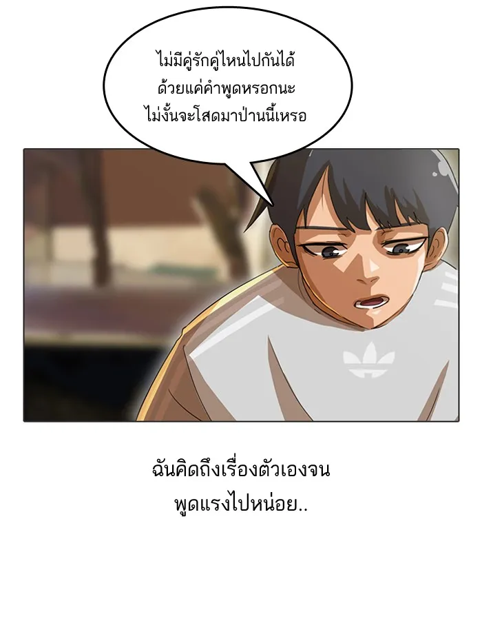 Random Chat สาวจากแรนดอมแชต - หน้า 36