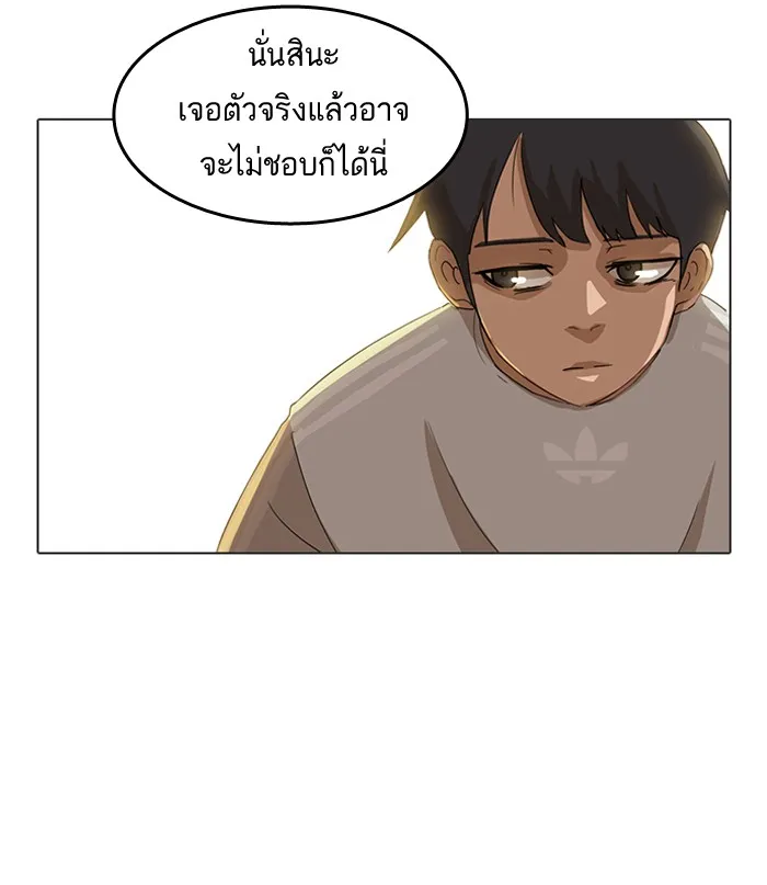 Random Chat สาวจากแรนดอมแชต - หน้า 37