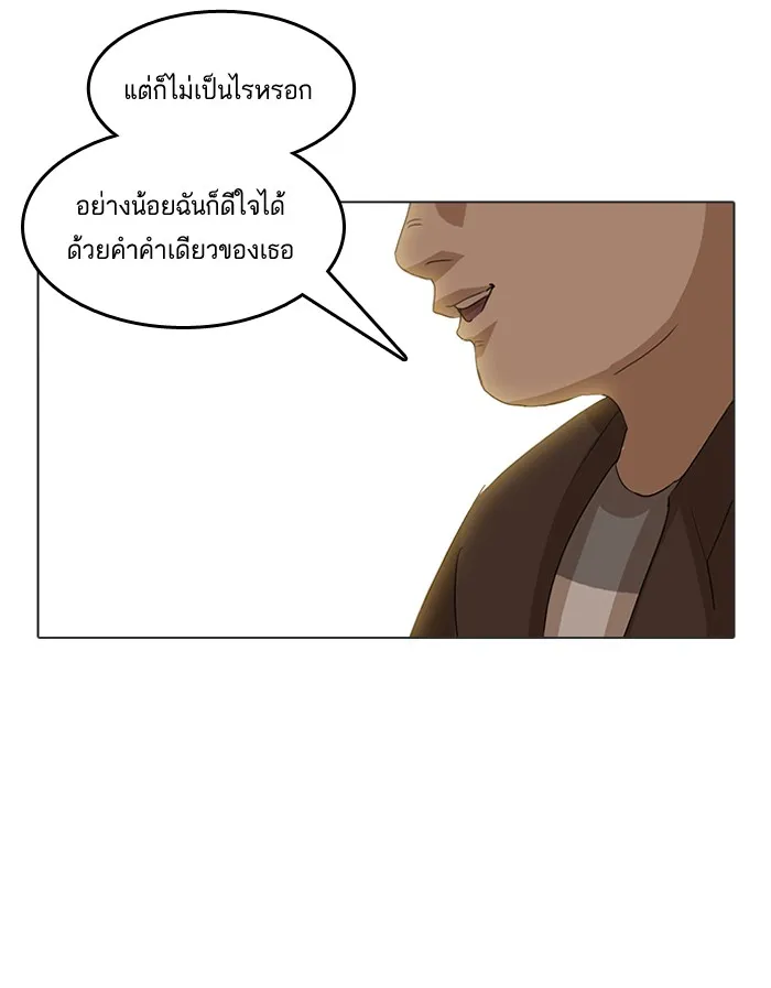 Random Chat สาวจากแรนดอมแชต - หน้า 38