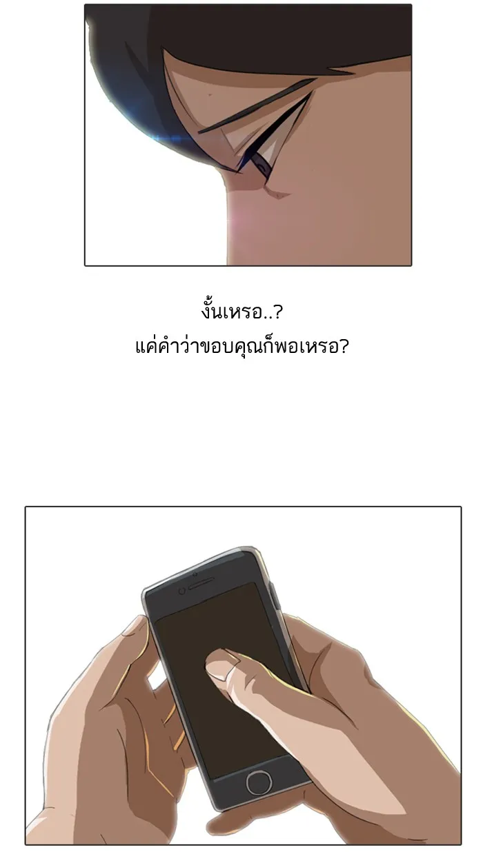 Random Chat สาวจากแรนดอมแชต - หน้า 42