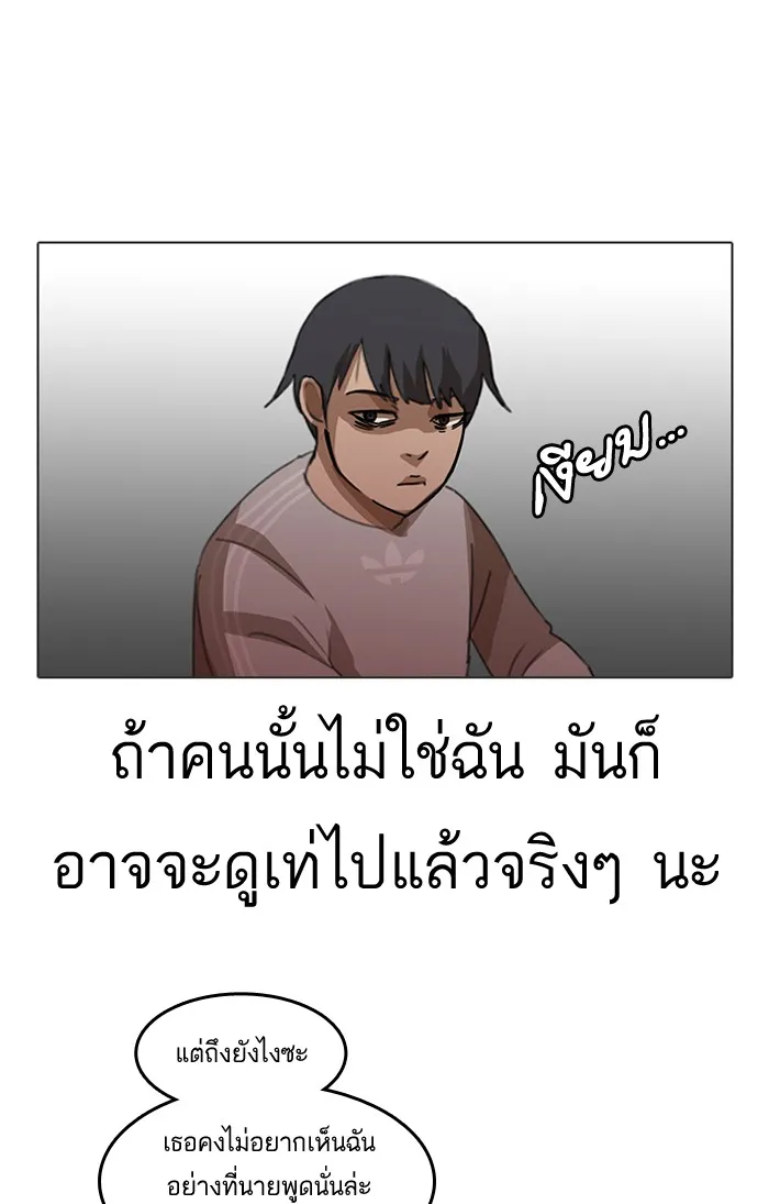 Random Chat สาวจากแรนดอมแชต - หน้า 44