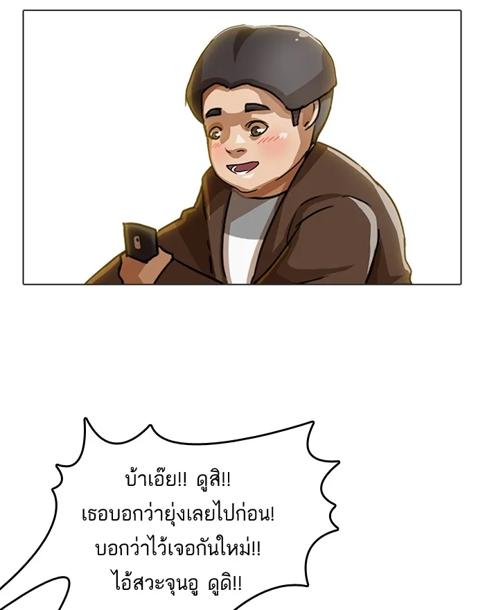 Random Chat สาวจากแรนดอมแชต - หน้า 47