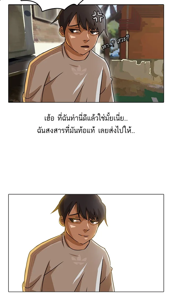 Random Chat สาวจากแรนดอมแชต - หน้า 48