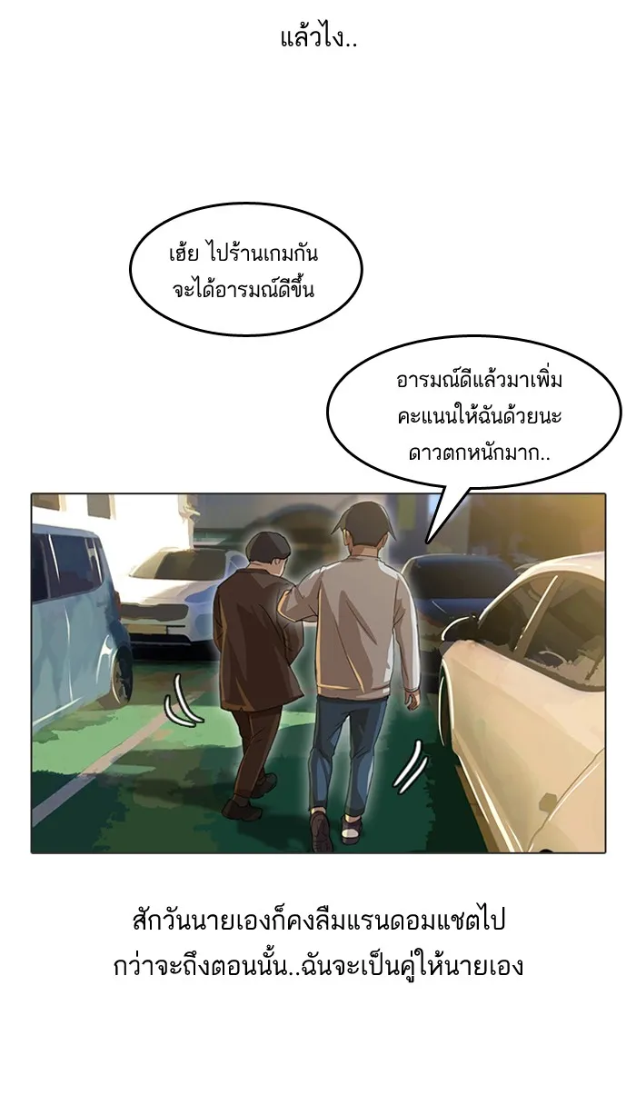 Random Chat สาวจากแรนดอมแชต - หน้า 49