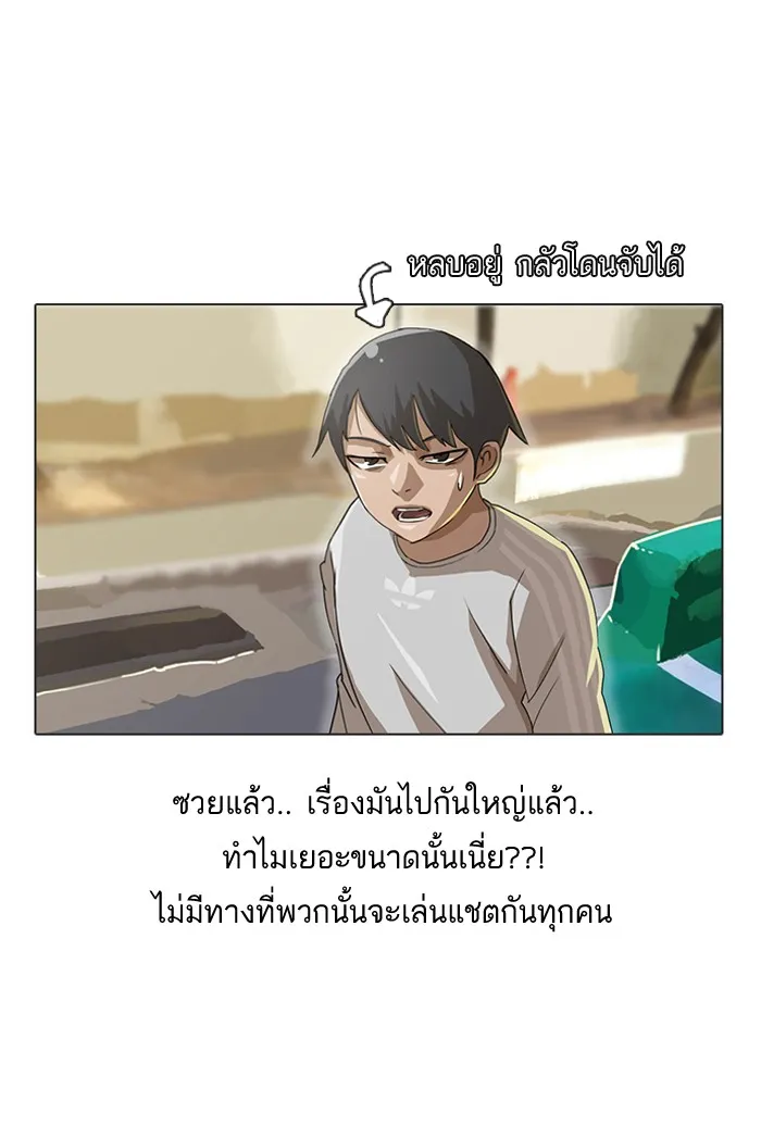 Random Chat สาวจากแรนดอมแชต - หน้า 5