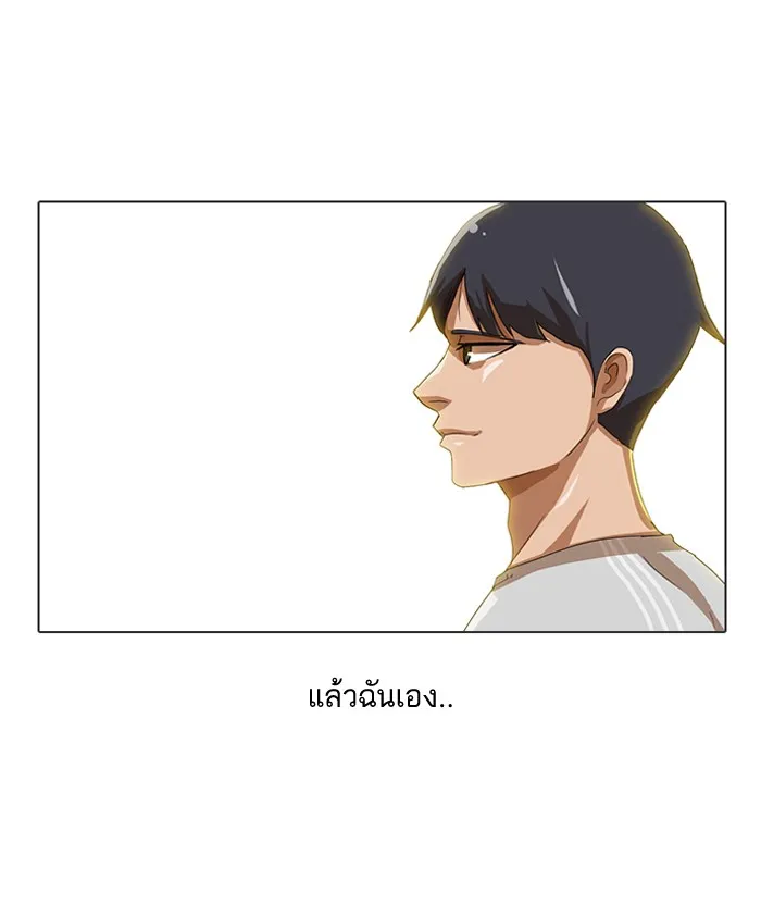 Random Chat สาวจากแรนดอมแชต - หน้า 50