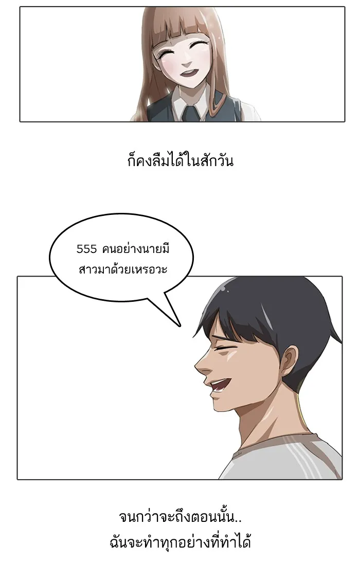 Random Chat สาวจากแรนดอมแชต - หน้า 51