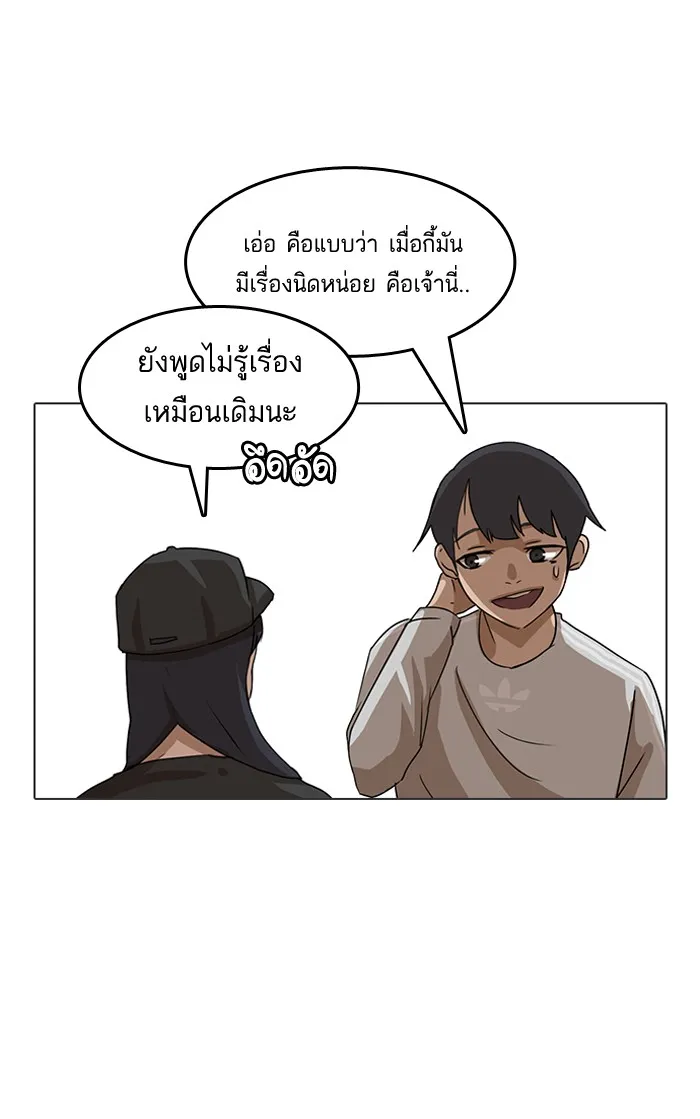 Random Chat สาวจากแรนดอมแชต - หน้า 56