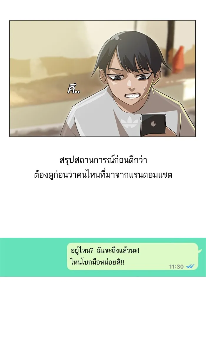 Random Chat สาวจากแรนดอมแชต - หน้า 6