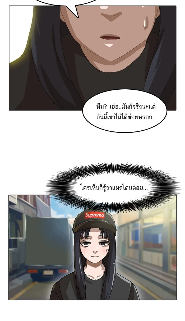 Random Chat สาวจากแรนดอมแชต - หน้า 61