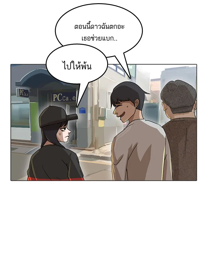 Random Chat สาวจากแรนดอมแชต - หน้า 69