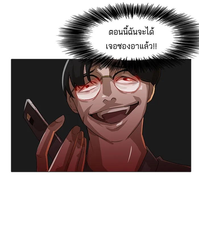 Random Chat สาวจากแรนดอมแชต - หน้า 75