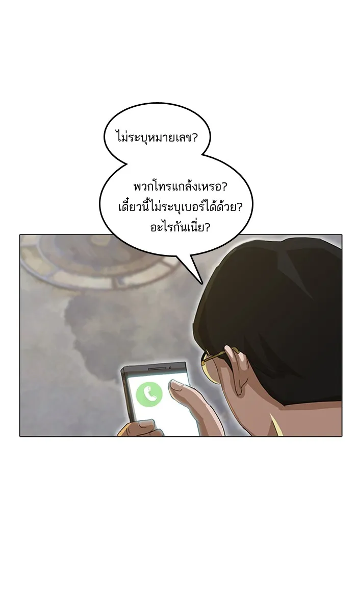 Random Chat สาวจากแรนดอมแชต - หน้า 79