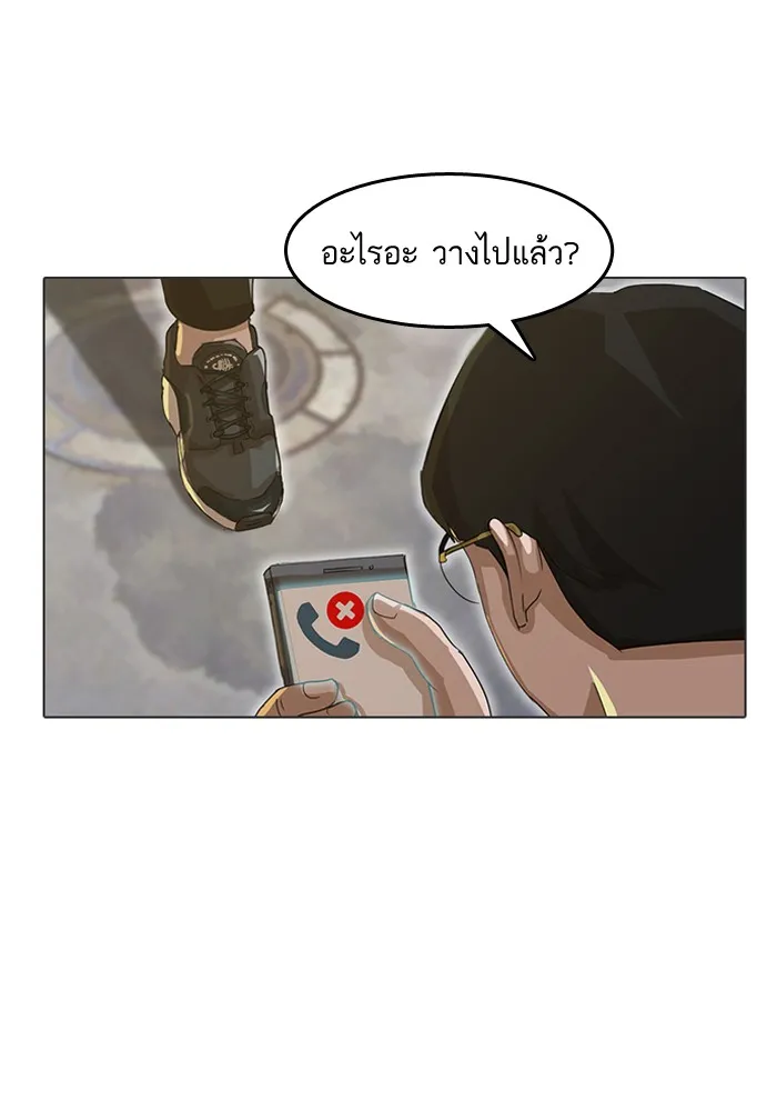 Random Chat สาวจากแรนดอมแชต - หน้า 80