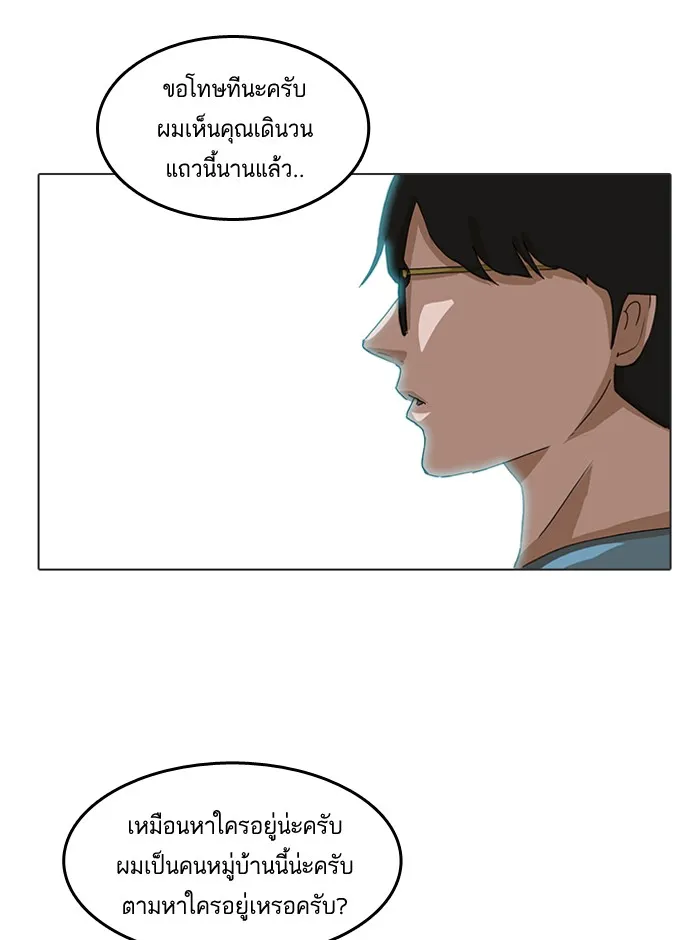 Random Chat สาวจากแรนดอมแชต - หน้า 81