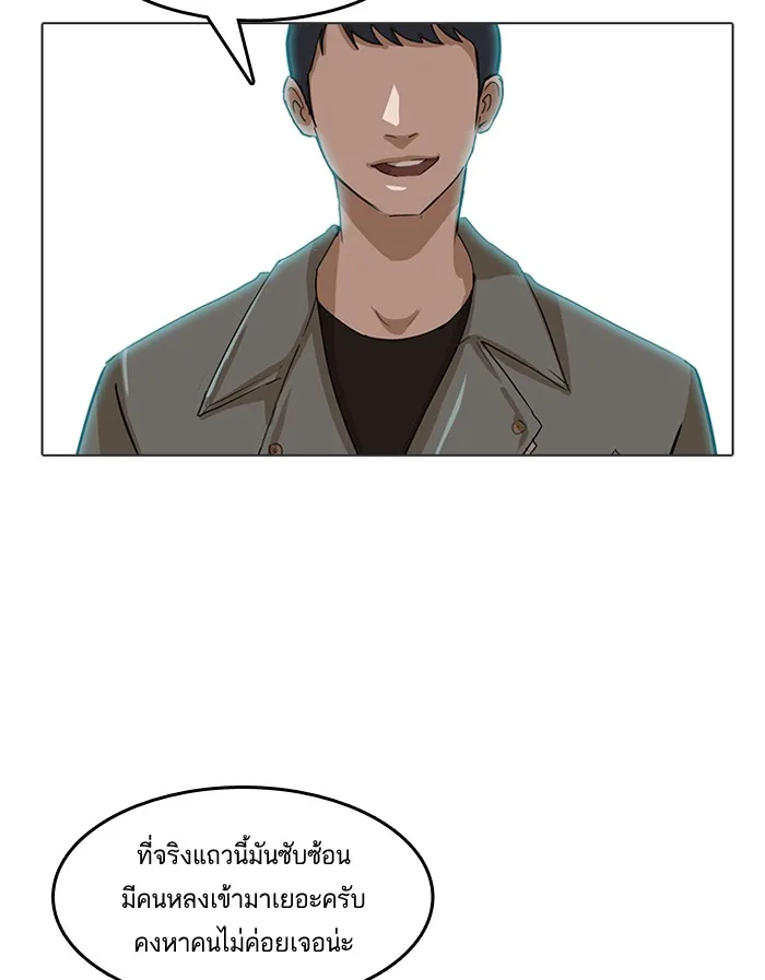 Random Chat สาวจากแรนดอมแชต - หน้า 82