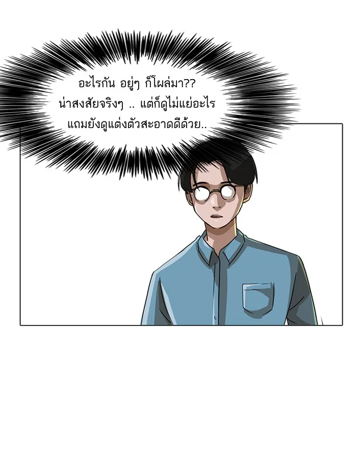 Random Chat สาวจากแรนดอมแชต - หน้า 84