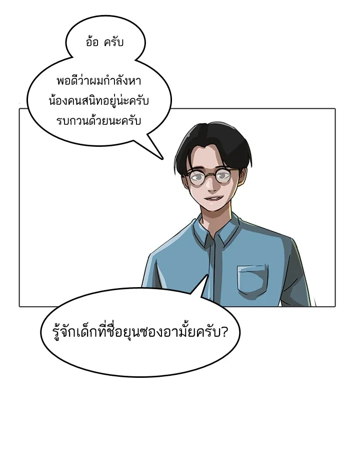 Random Chat สาวจากแรนดอมแชต - หน้า 85