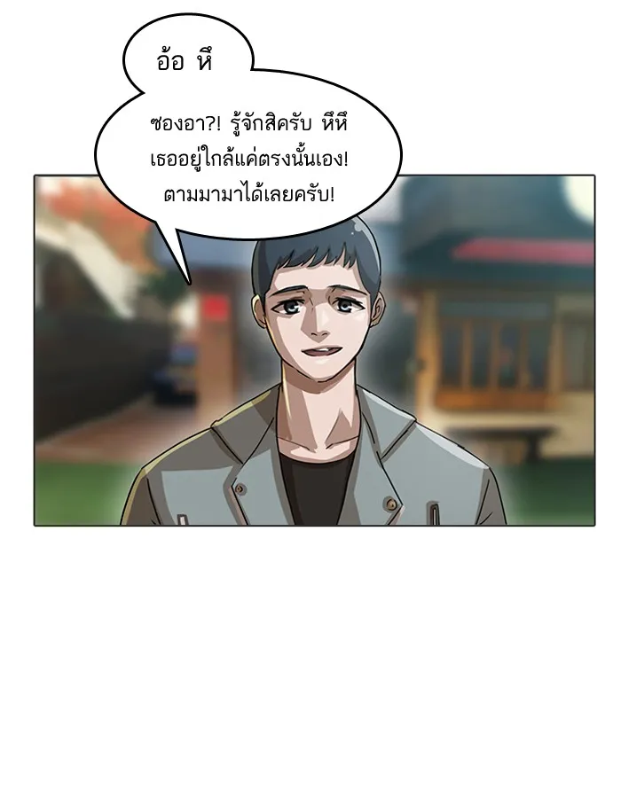 Random Chat สาวจากแรนดอมแชต - หน้า 86