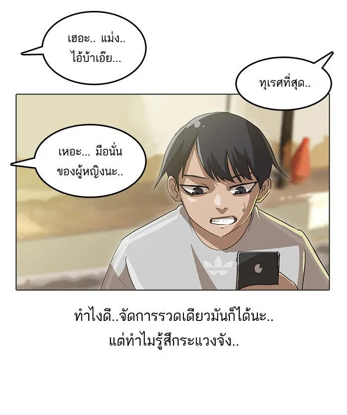 Random Chat สาวจากแรนดอมแชต - หน้า 9