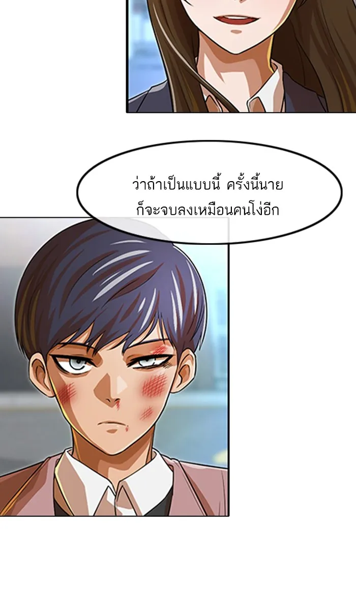 Random Chat สาวจากแรนดอมแชต - หน้า 25