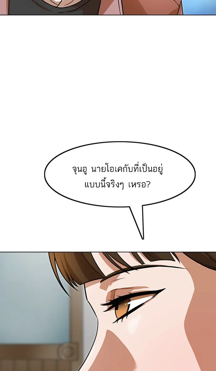 Random Chat สาวจากแรนดอมแชต - หน้า 30