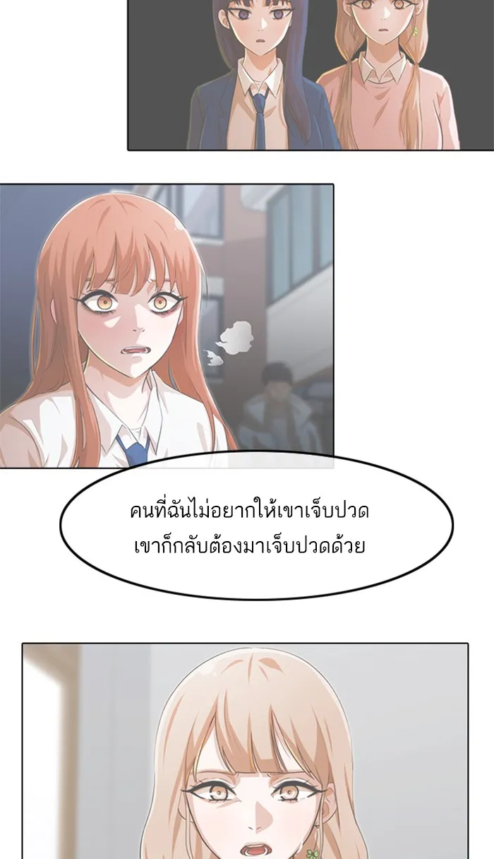 Random Chat สาวจากแรนดอมแชต - หน้า 37