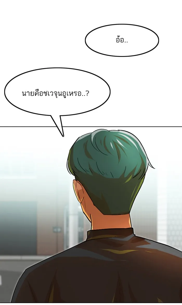 Random Chat สาวจากแรนดอมแชต - หน้า 78