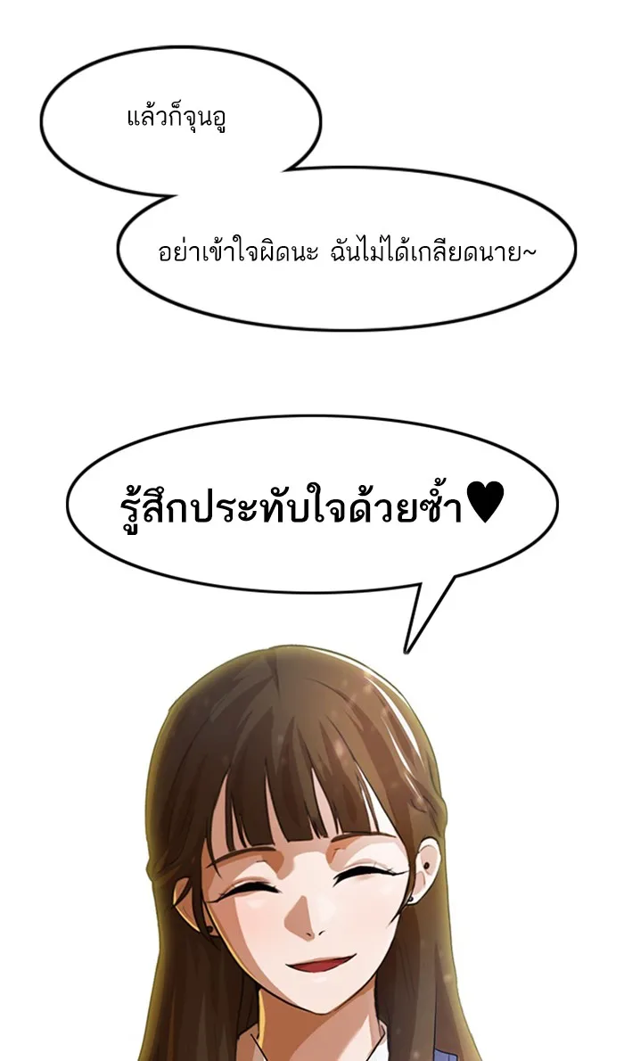 Random Chat สาวจากแรนดอมแชต - หน้า 85