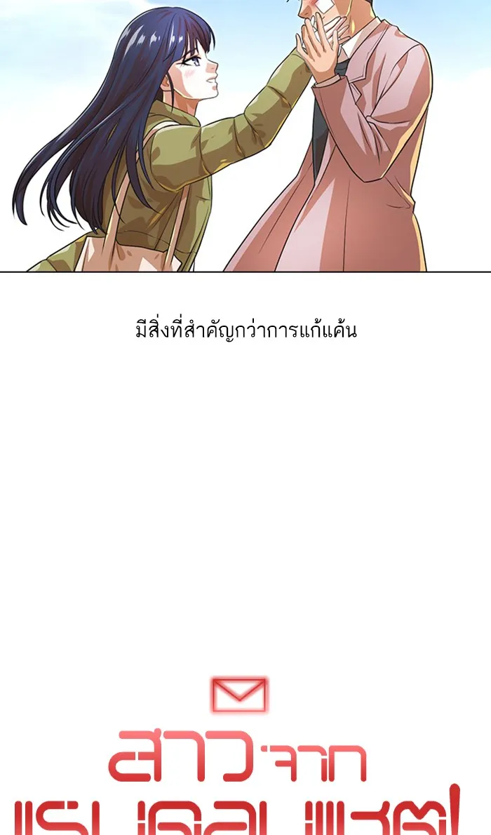 Random Chat สาวจากแรนดอมแชต - หน้า 95