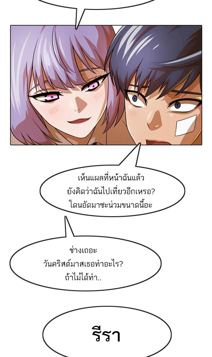 Random Chat สาวจากแรนดอมแชต - หน้า 16