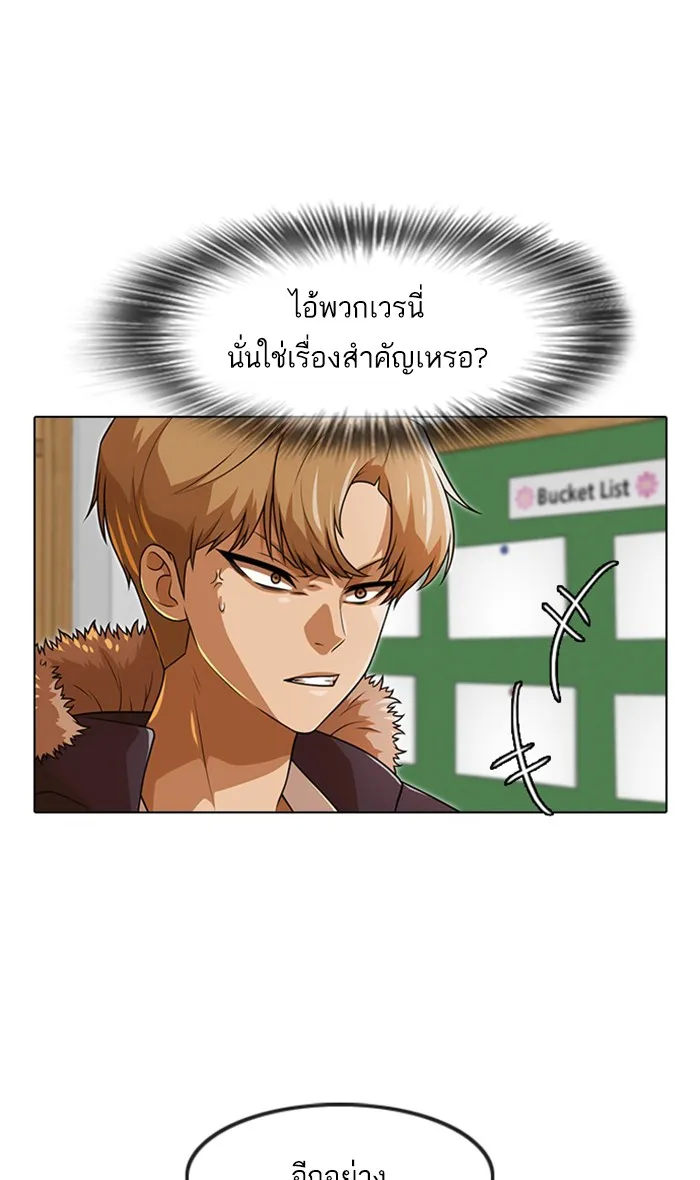 Random Chat สาวจากแรนดอมแชต - หน้า 21