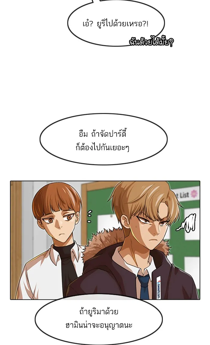 Random Chat สาวจากแรนดอมแชต - หน้า 32