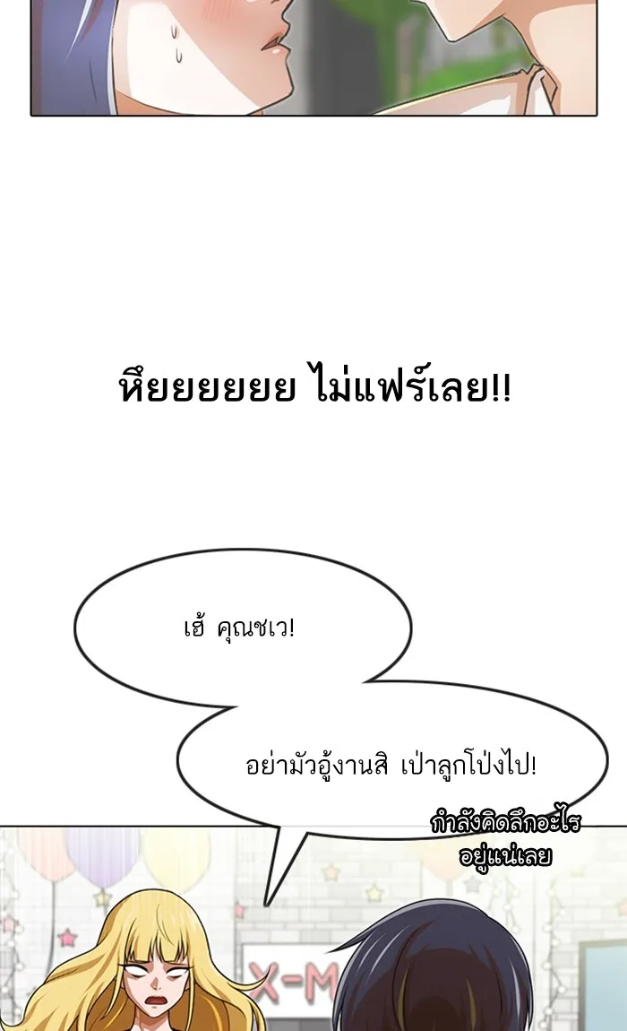 Random Chat สาวจากแรนดอมแชต - หน้า 43